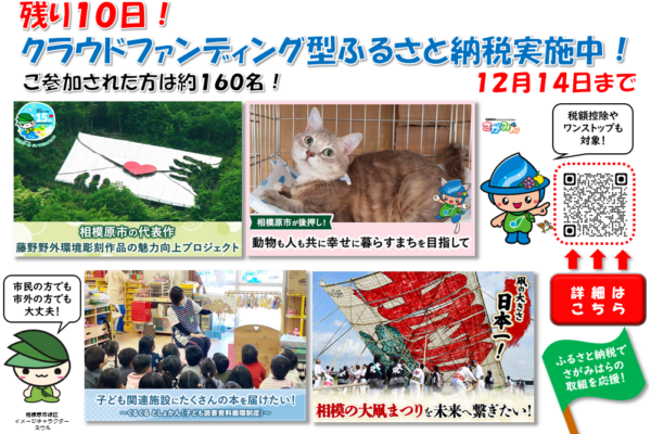 【残り１０日！】「クラウドファンディング型ふるさと納税」を実施中です！